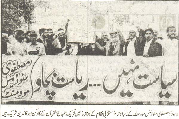 Minhaj-ul-Quran  Print Media Coveragedaily pakistan karachi